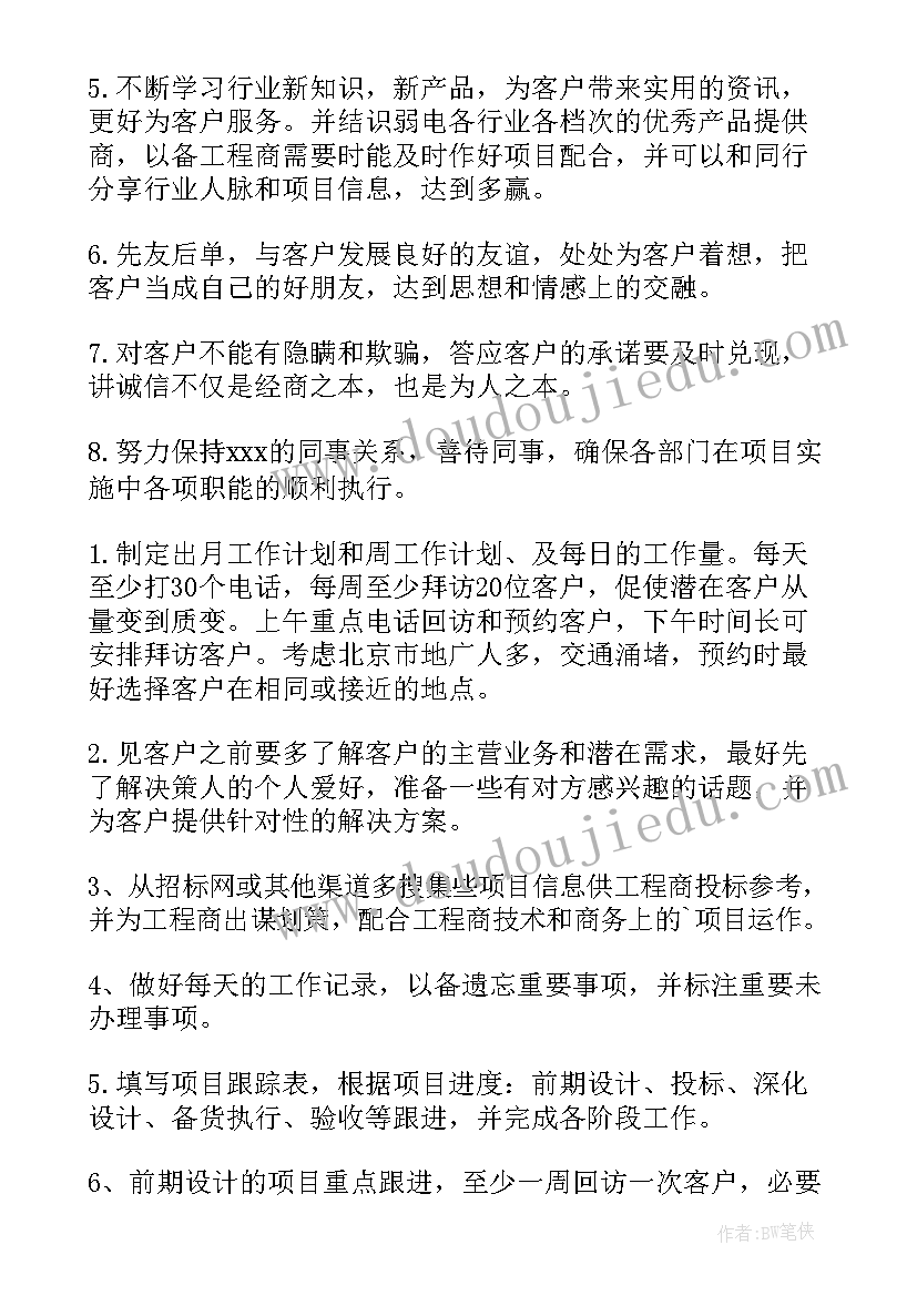 2023年设计每周工作计划英语(优质10篇)