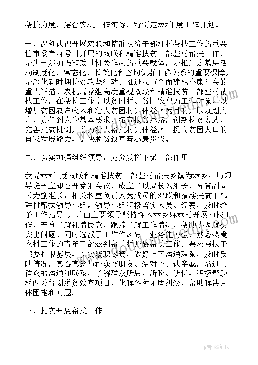 驻村工作计划文案精辟 驻村工作计划(优质7篇)