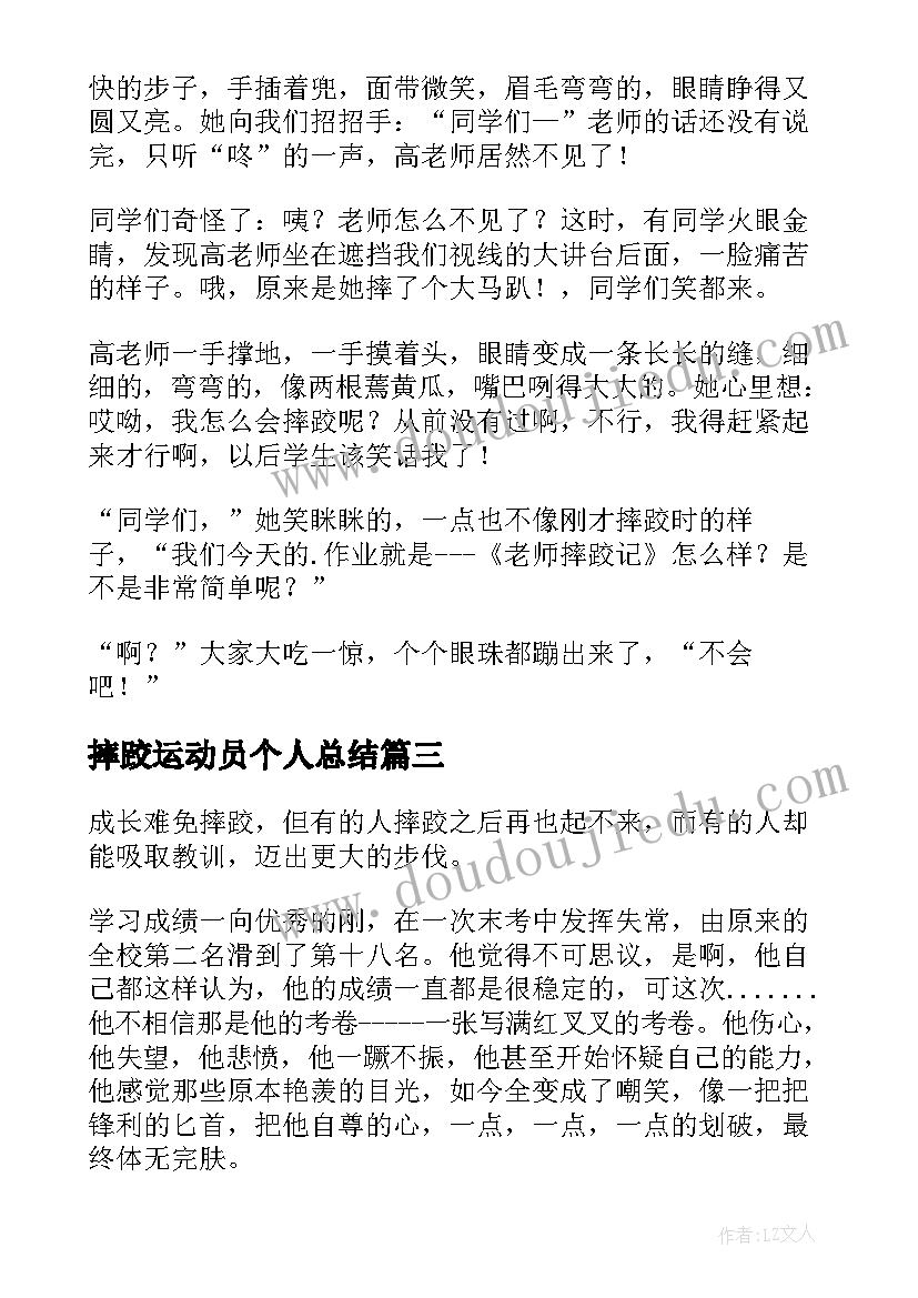 2023年摔跤运动员个人总结(通用9篇)