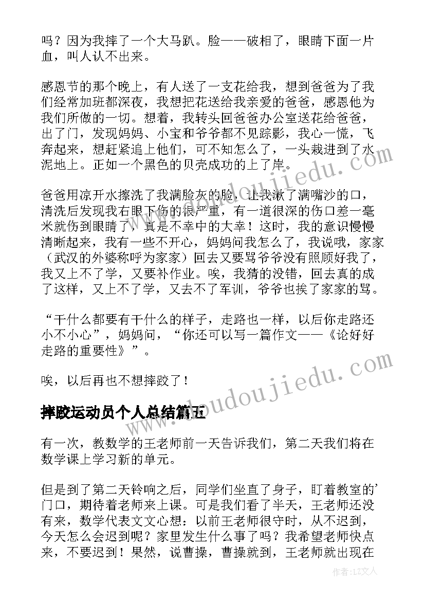 2023年摔跤运动员个人总结(通用9篇)