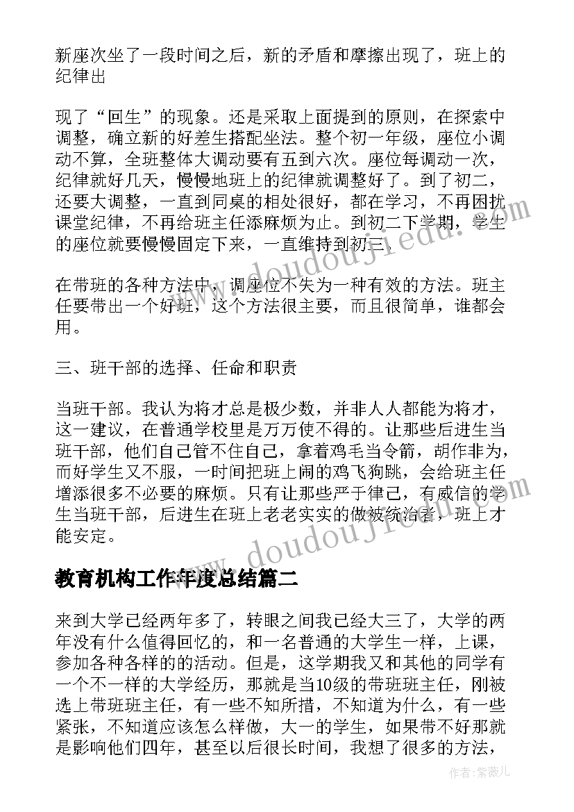 2023年教育机构工作年度总结(模板6篇)