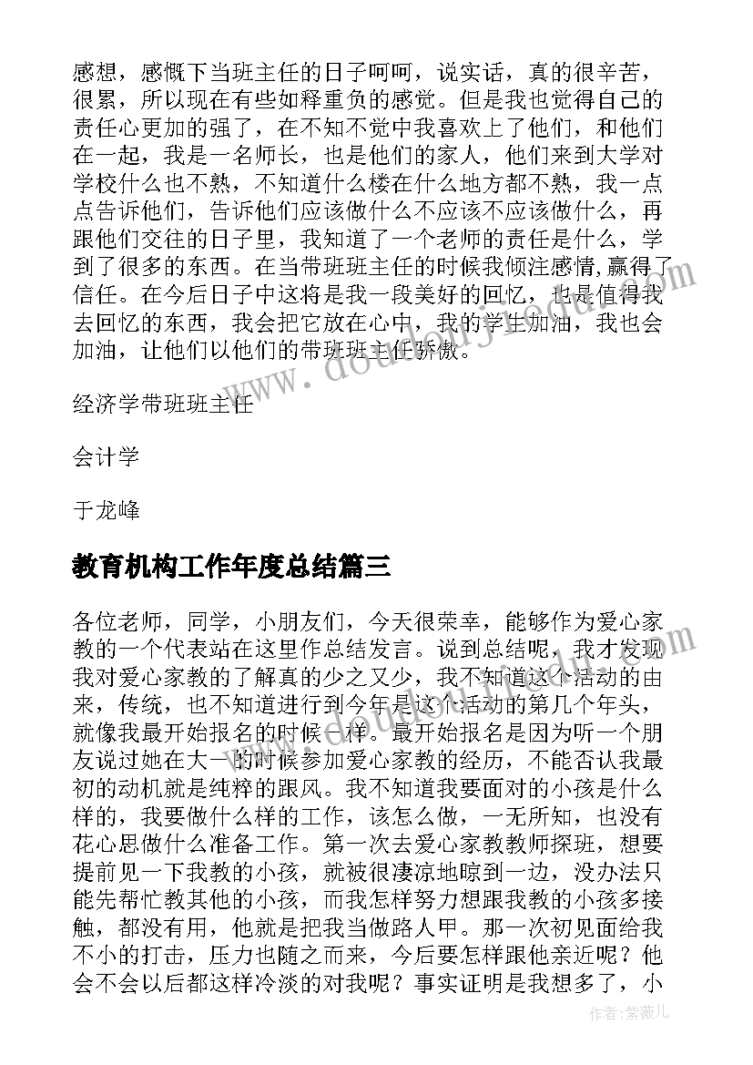 2023年教育机构工作年度总结(模板6篇)