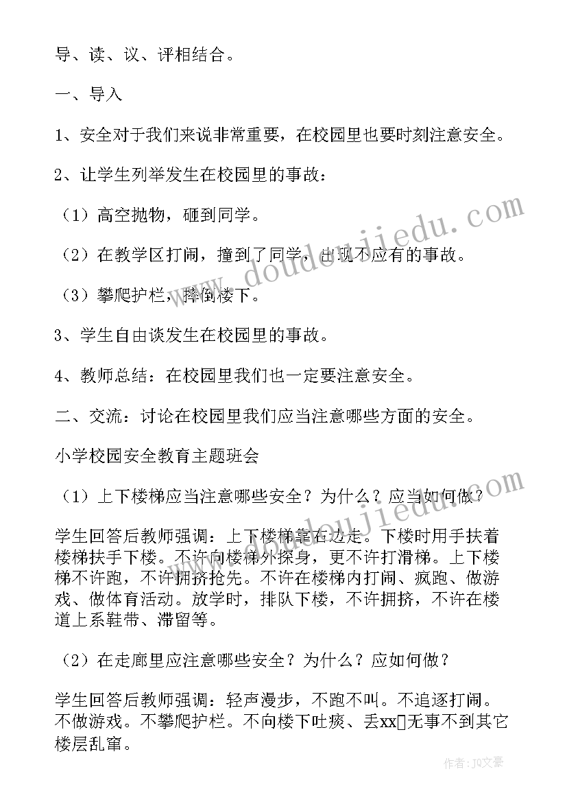 最新远离非法校园贷班会会议记录 校园安全教育班会记录(通用5篇)