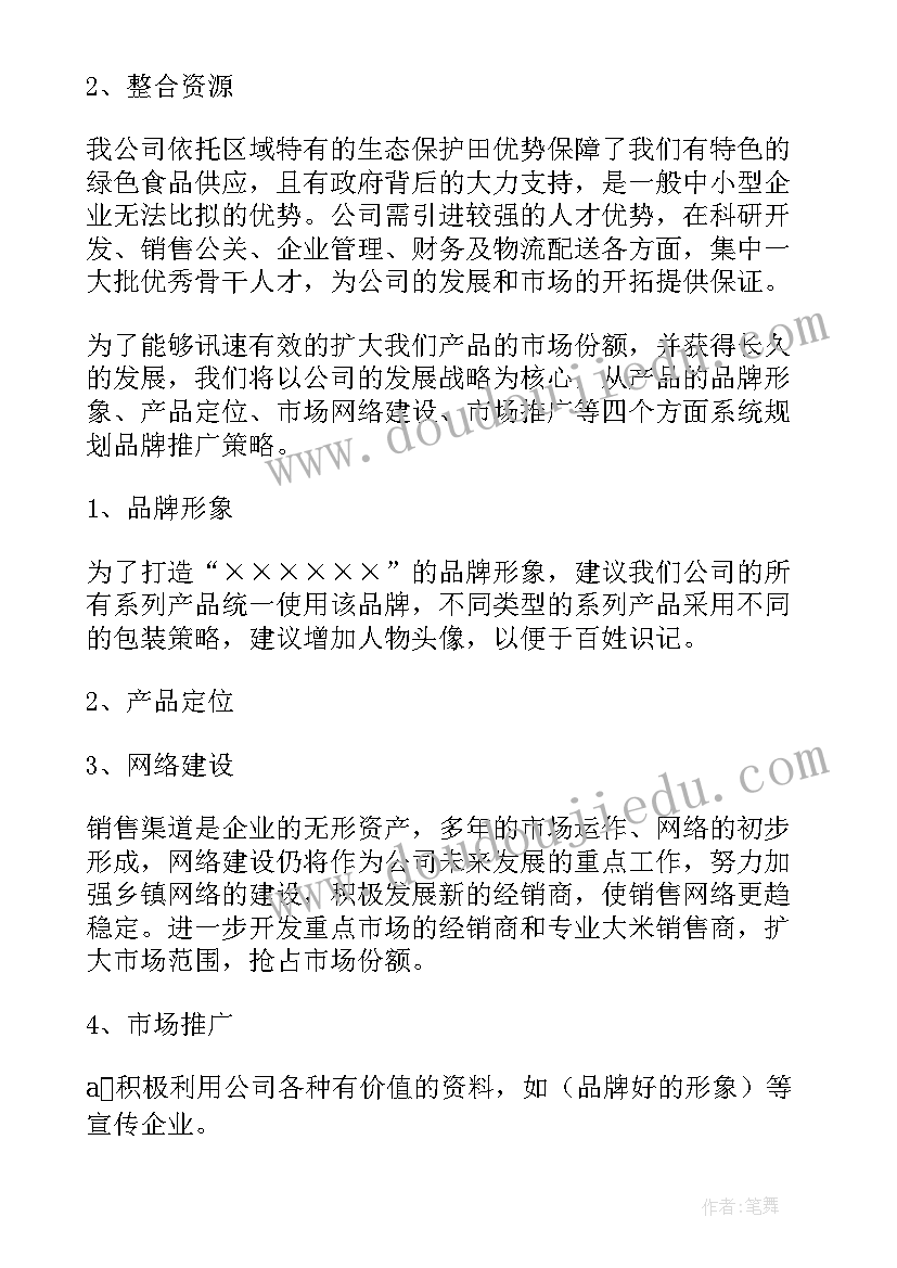 最新海鲜销售个人工作计划书 销售个人工作计划(汇总7篇)