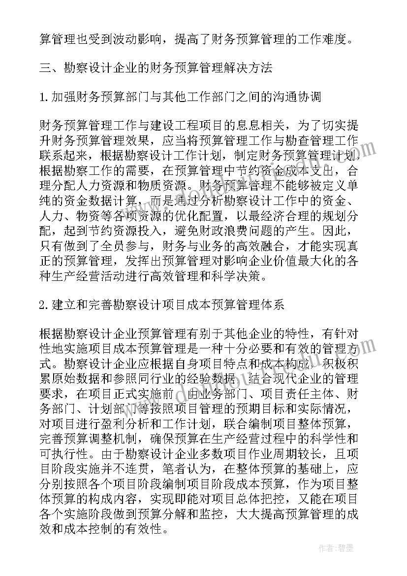 2023年全面预算工作计划表格做(优质5篇)