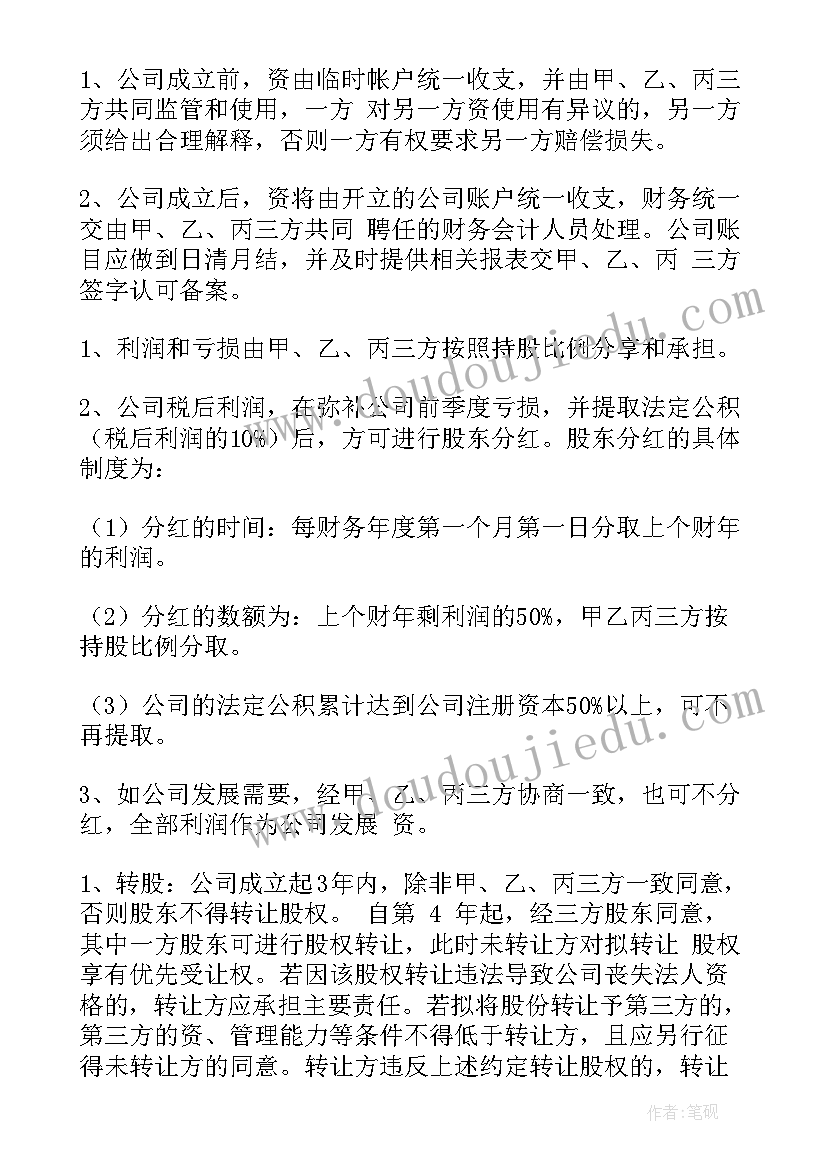 2023年共享美容院合伙人协议 股东合作合同(通用7篇)