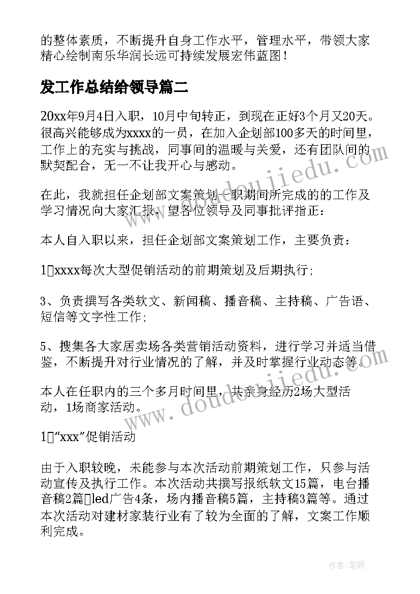 发工作总结给领导(通用9篇)