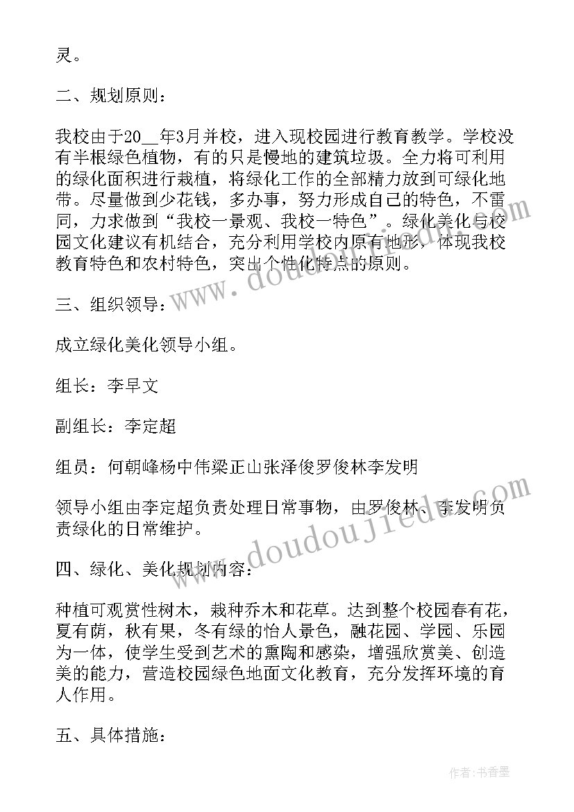 2023年校园春季绿化工作计划表(优质5篇)