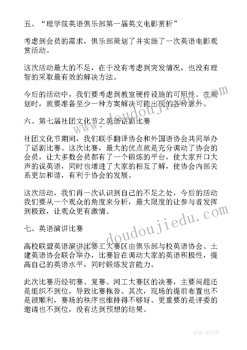 电影俱乐部的目的在线观看 俱乐部实习工作计划(优秀6篇)