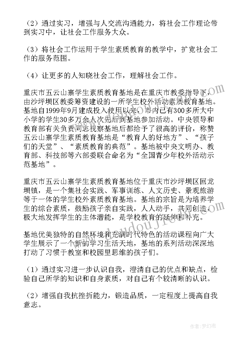 电影俱乐部的目的在线观看 俱乐部实习工作计划(优秀6篇)