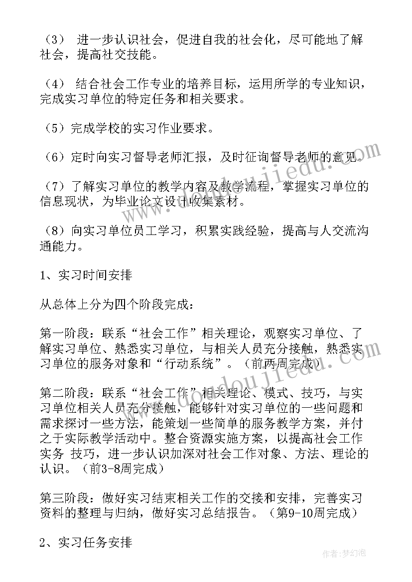 电影俱乐部的目的在线观看 俱乐部实习工作计划(优秀6篇)