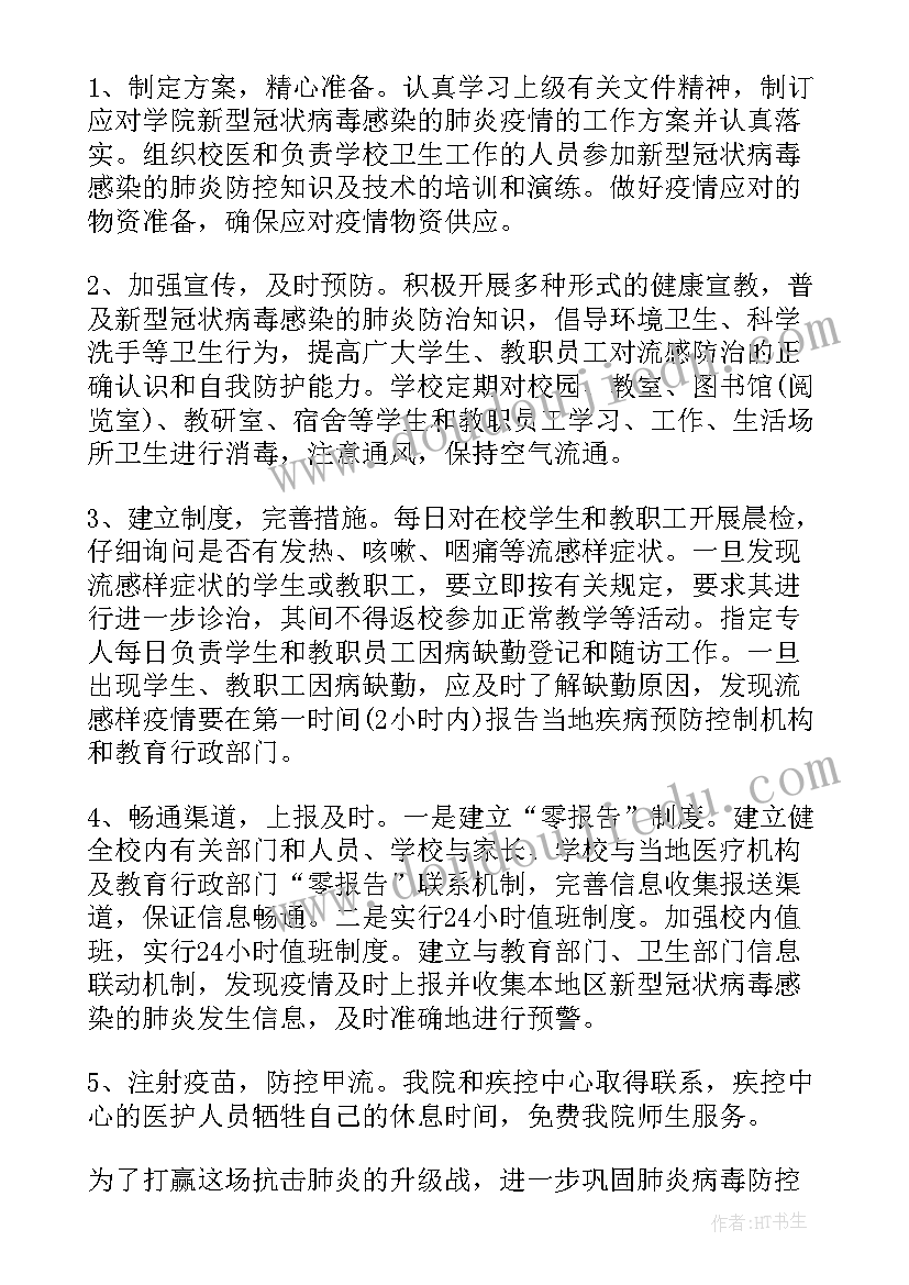 2023年疫情无忧保障工作总结(实用5篇)