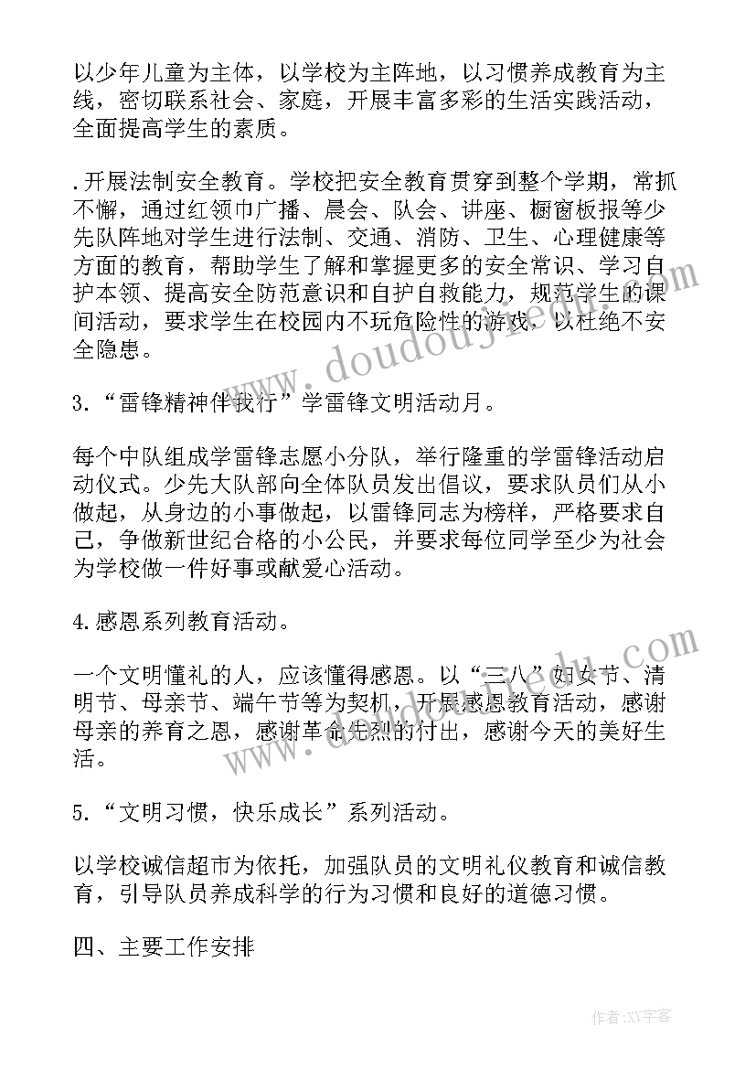 小学数学春季学期工作计划表(通用7篇)