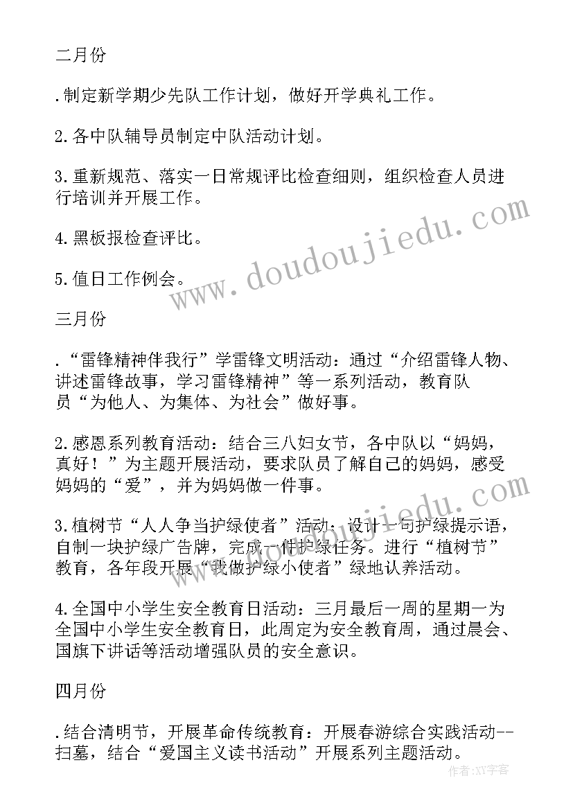 小学数学春季学期工作计划表(通用7篇)