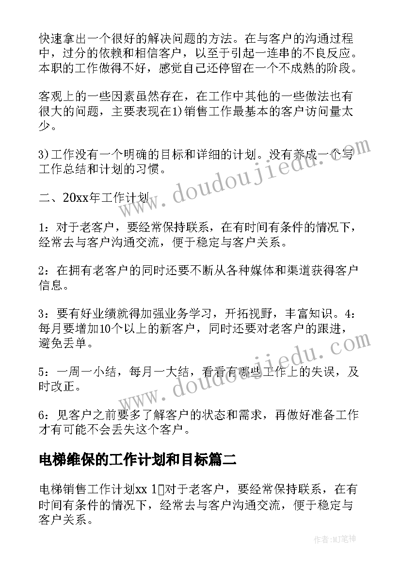 最新电梯维保的工作计划和目标 电梯维保月工作计划共(汇总10篇)