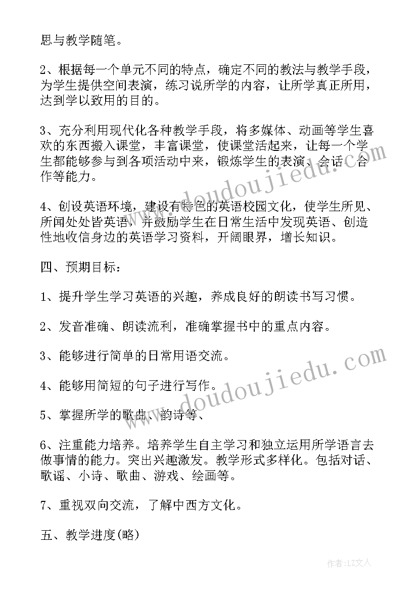 2023年人教版四年级英语教学工作计划表(大全6篇)