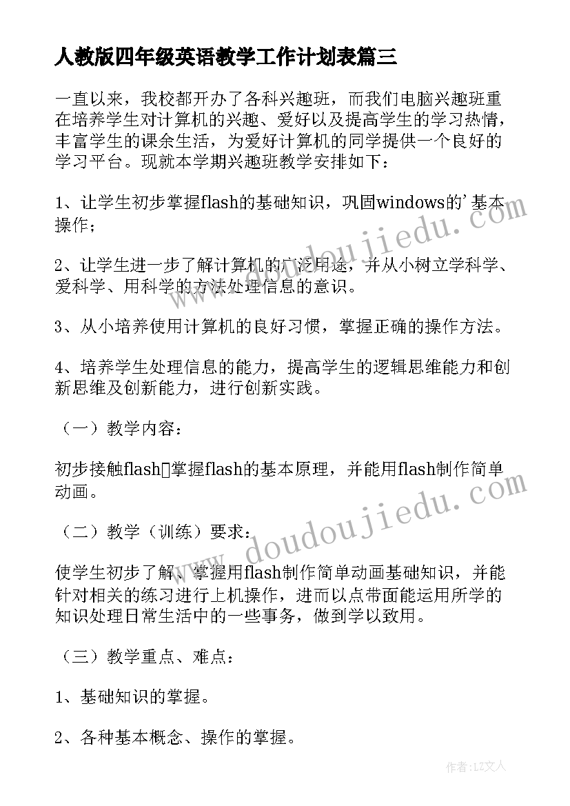 2023年人教版四年级英语教学工作计划表(大全6篇)