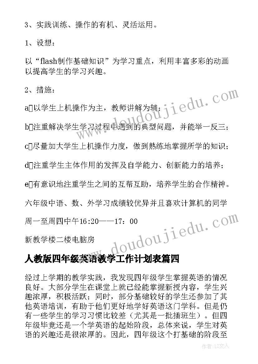 2023年人教版四年级英语教学工作计划表(大全6篇)