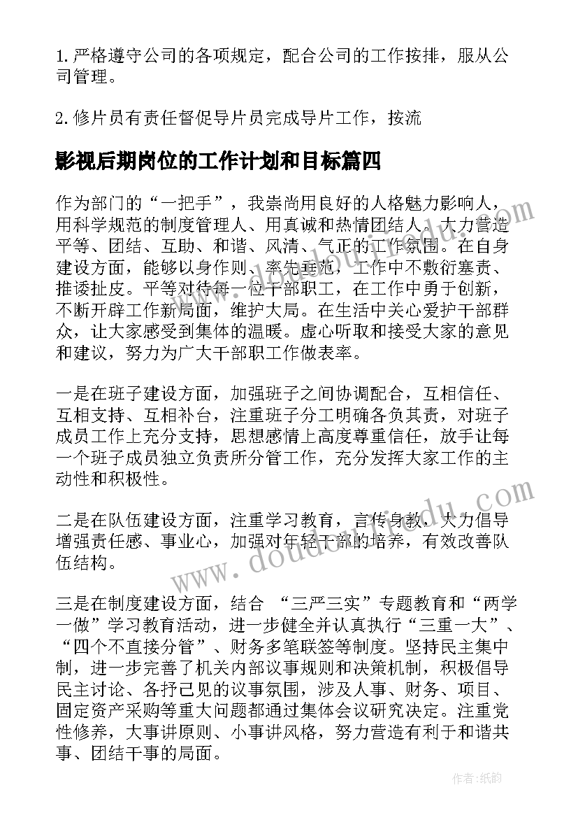 最新影视后期岗位的工作计划和目标 影视后期岗位的工作计划(大全5篇)