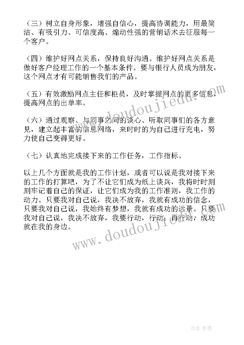 2023年银行营销周工作计划表 周工作计划表(优秀5篇)