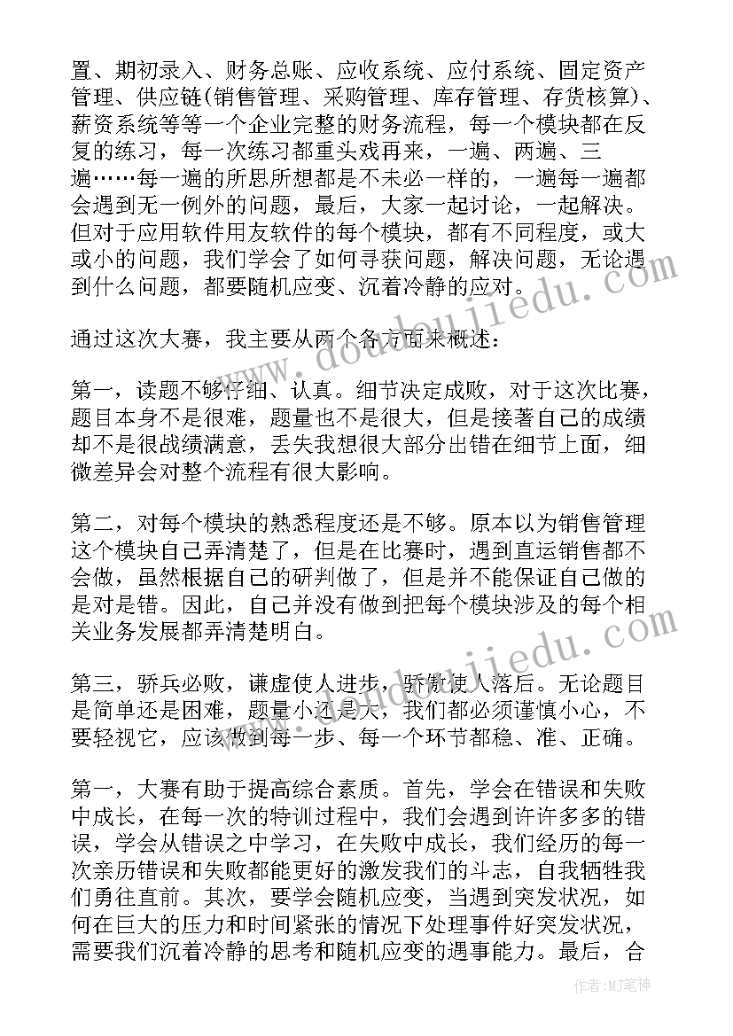 最新编程比赛说说 教学技能竞赛心得体会(汇总10篇)