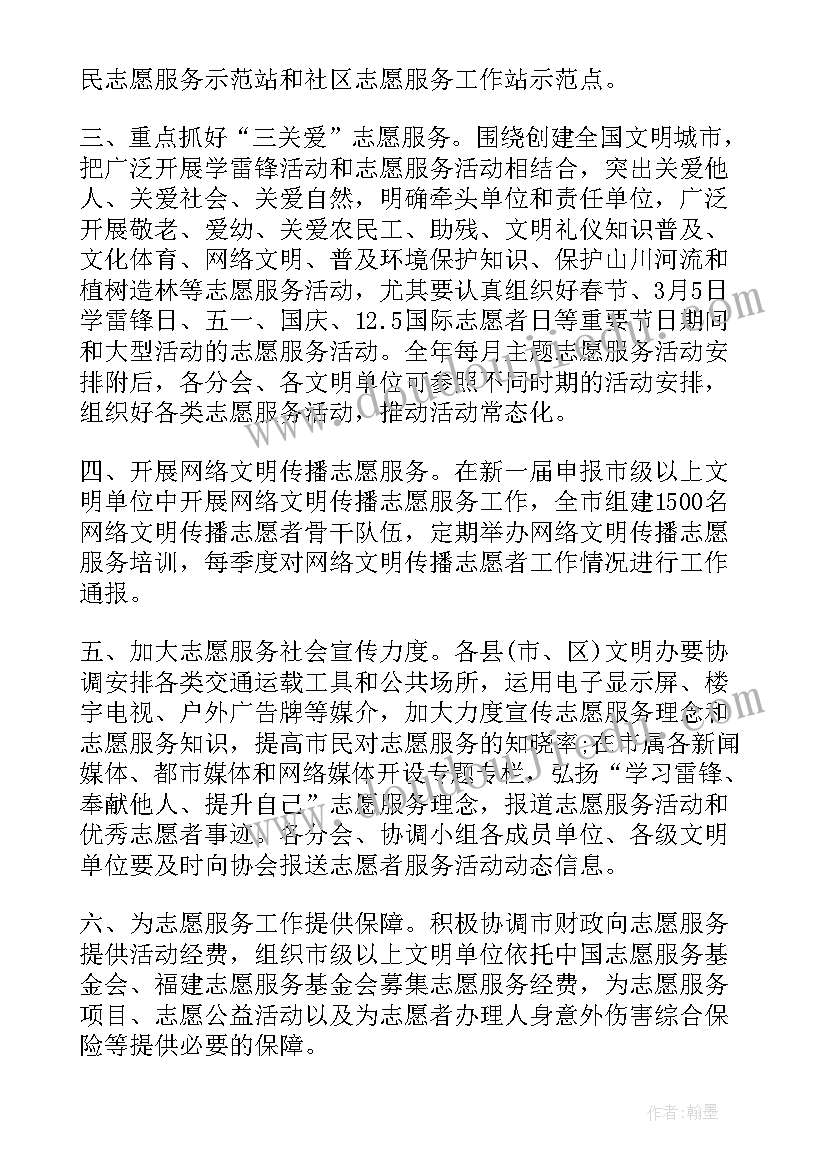 最新志愿活动计划表 志愿者工作计划(大全8篇)