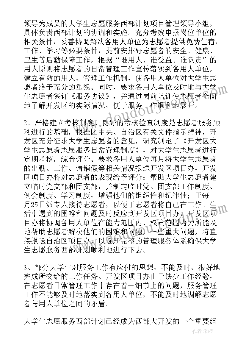 最新志愿活动计划表 志愿者工作计划(大全8篇)