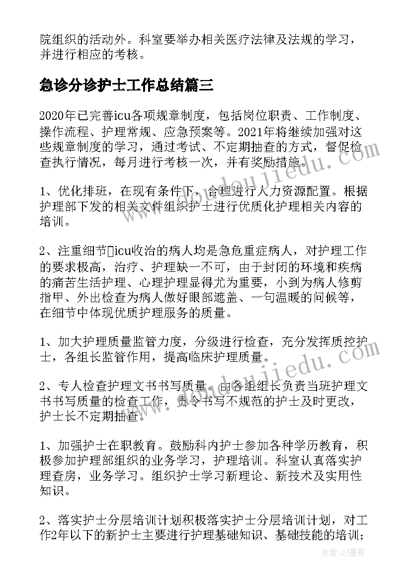 2023年急诊分诊护士工作总结(精选5篇)