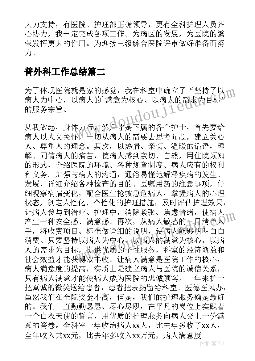 最新普外科工作总结(实用9篇)