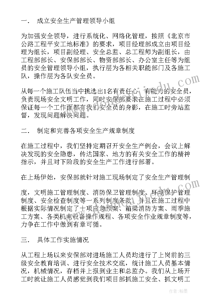 最新银行半年安保工作总结 上半年安保工作总结(实用5篇)