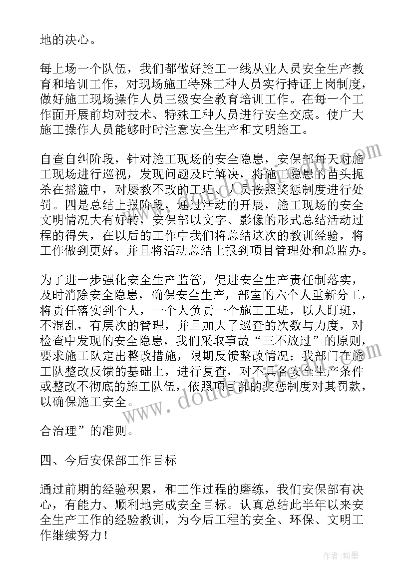 最新银行半年安保工作总结 上半年安保工作总结(实用5篇)