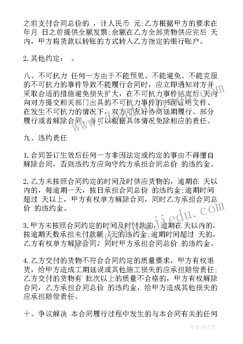 最新货架购销合同(实用7篇)