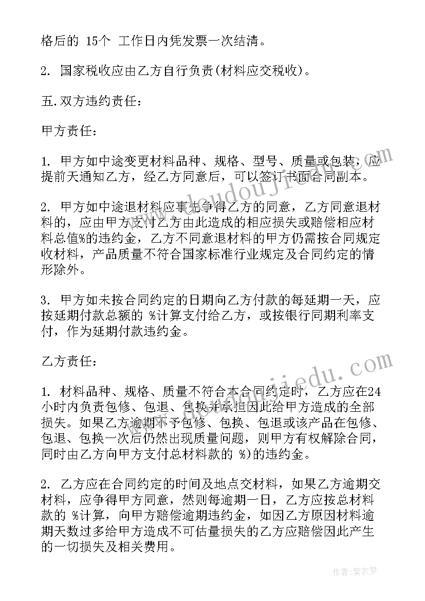 最新货架购销合同(实用7篇)