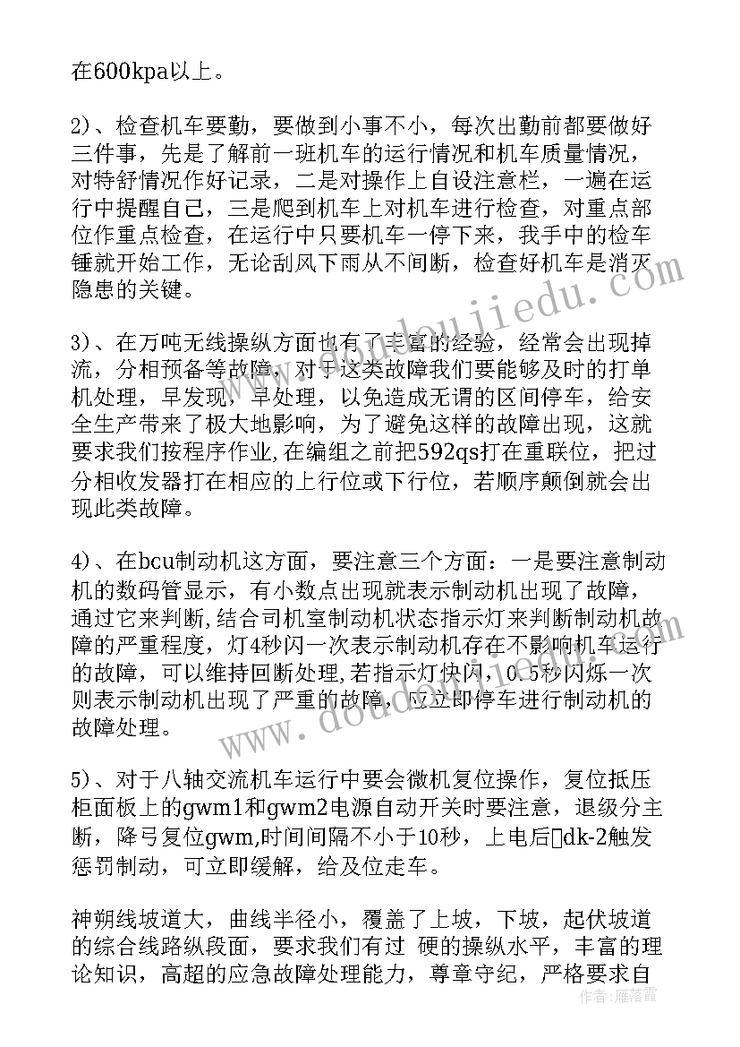 最新列车乘务员工作总结 乘务员工作总结(大全7篇)