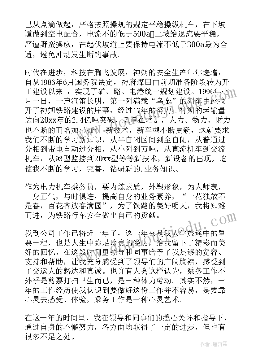 最新列车乘务员工作总结 乘务员工作总结(大全7篇)