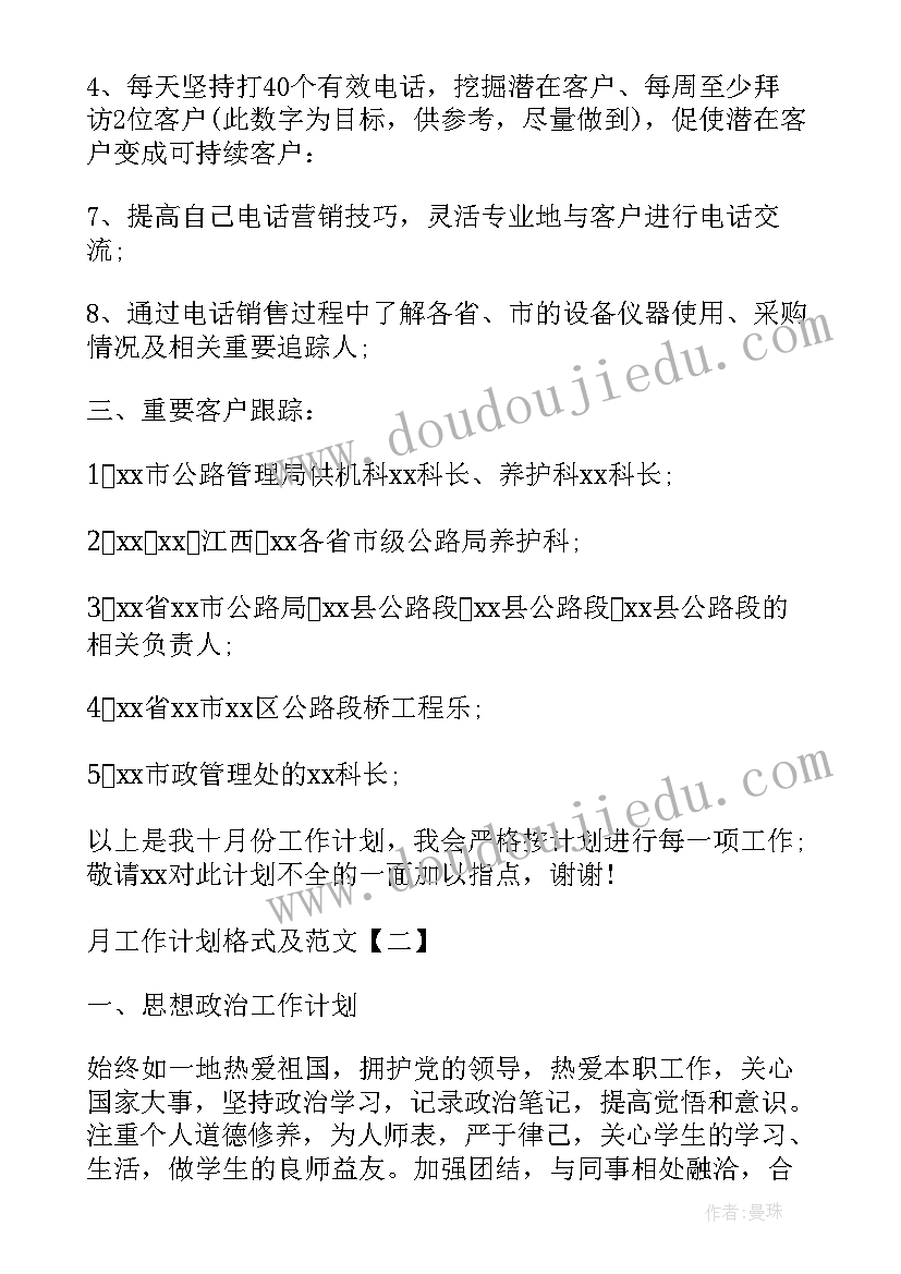 幼师教学反思记录表(实用5篇)