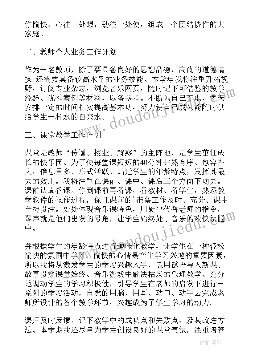 幼师教学反思记录表(实用5篇)