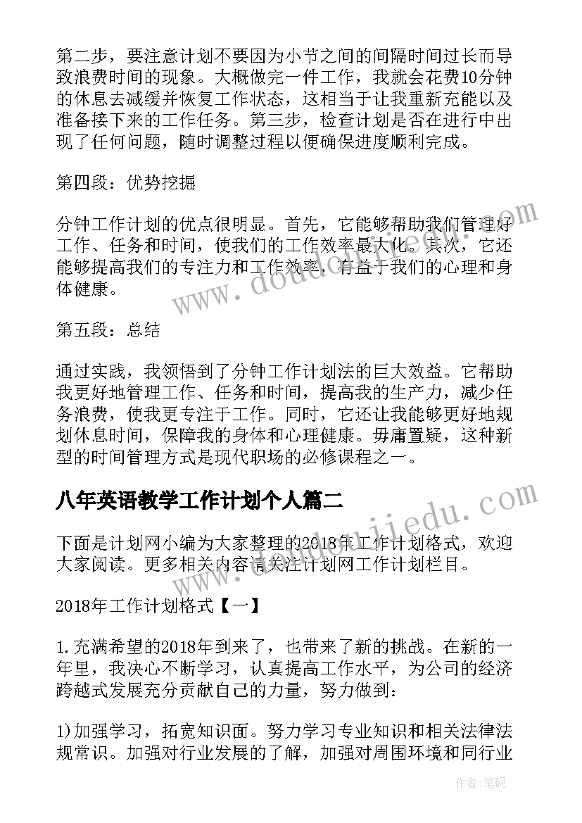 2023年八年英语教学工作计划个人(模板5篇)