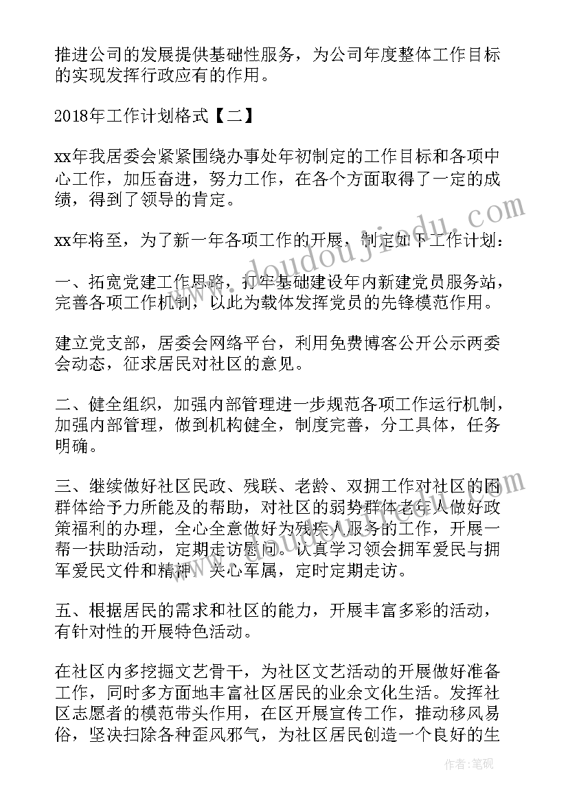 2023年八年英语教学工作计划个人(模板5篇)