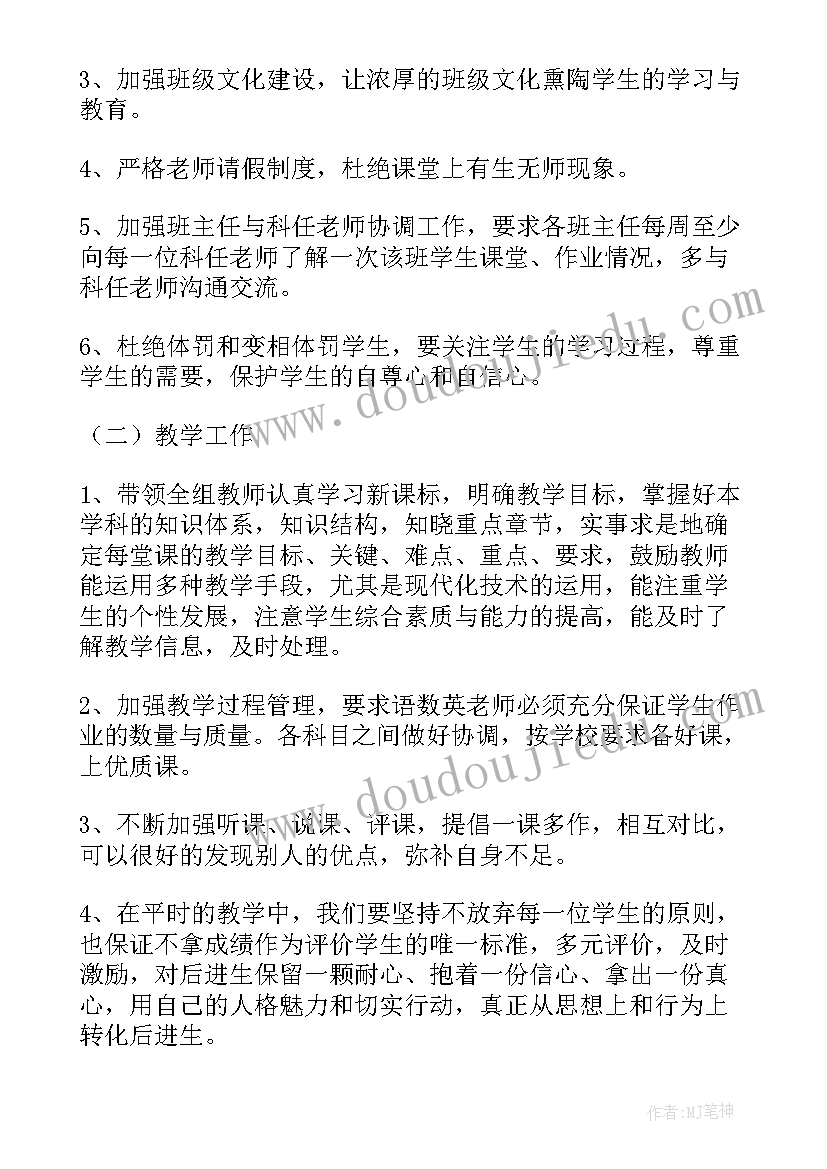 小学一年级组工作计划第一学期(汇总6篇)