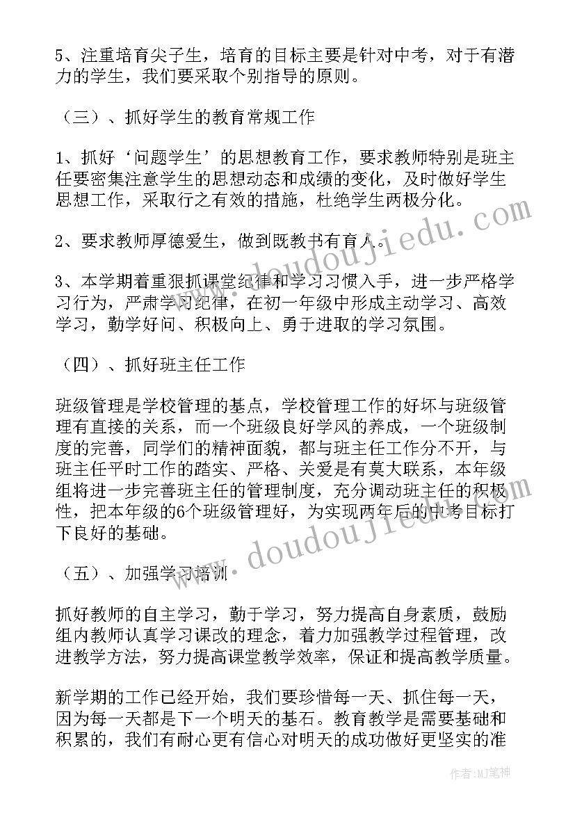 小学一年级组工作计划第一学期(汇总6篇)