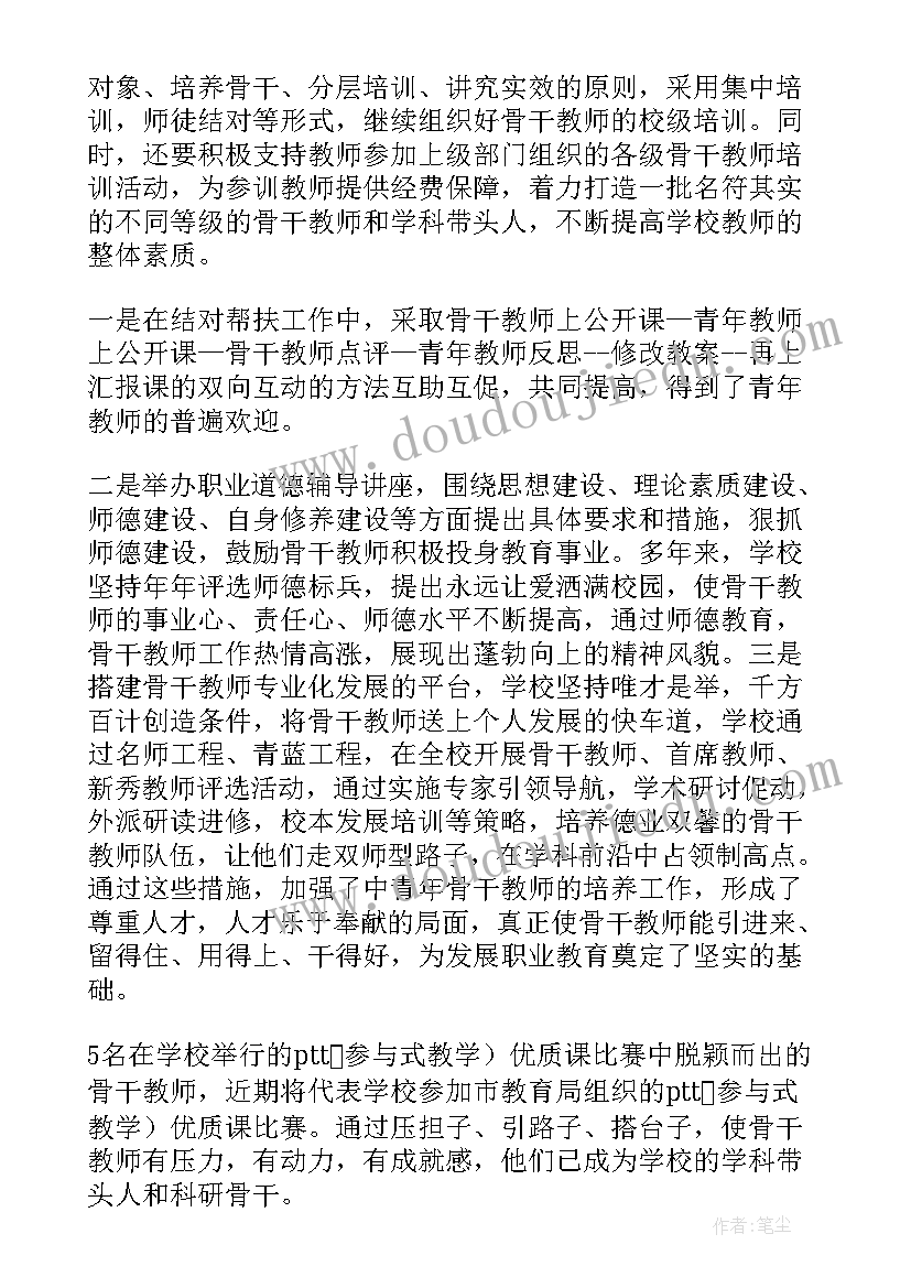 最新学困生培养工作记录 骨干教师培养工作总结(精选8篇)