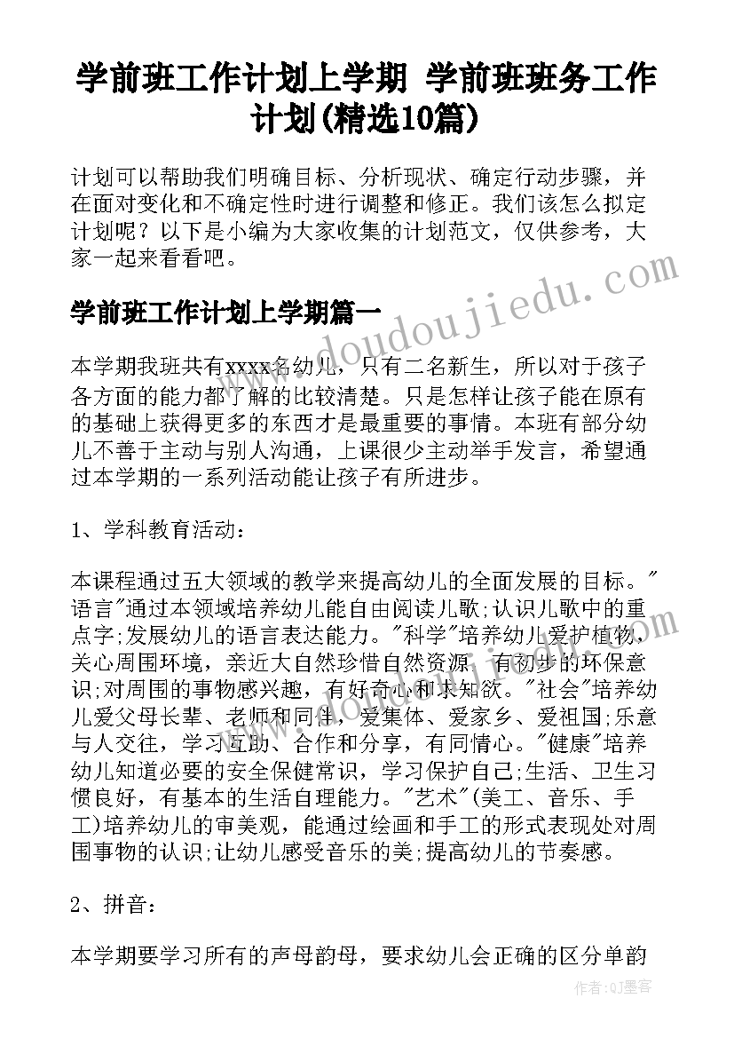 2023年幼儿园小班学期教育教学及班级工作计划 幼儿园小班班级工作计划(实用8篇)