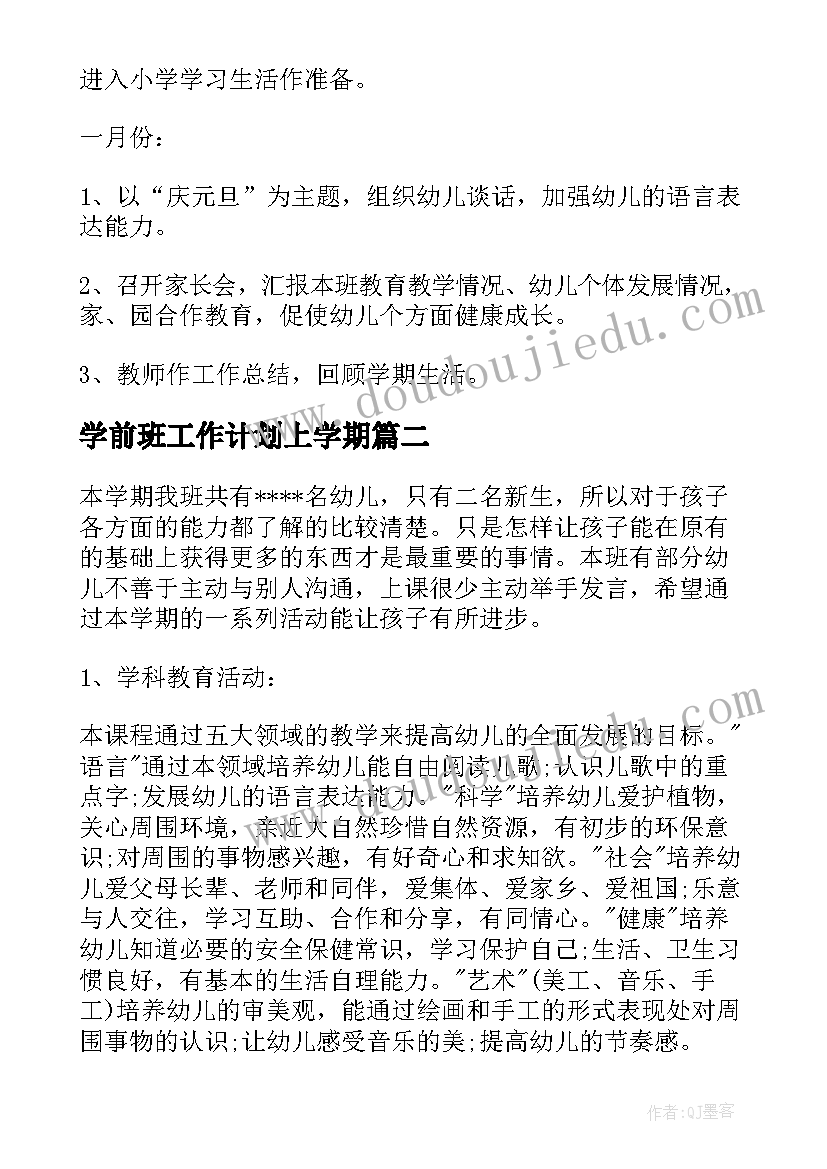 2023年幼儿园小班学期教育教学及班级工作计划 幼儿园小班班级工作计划(实用8篇)