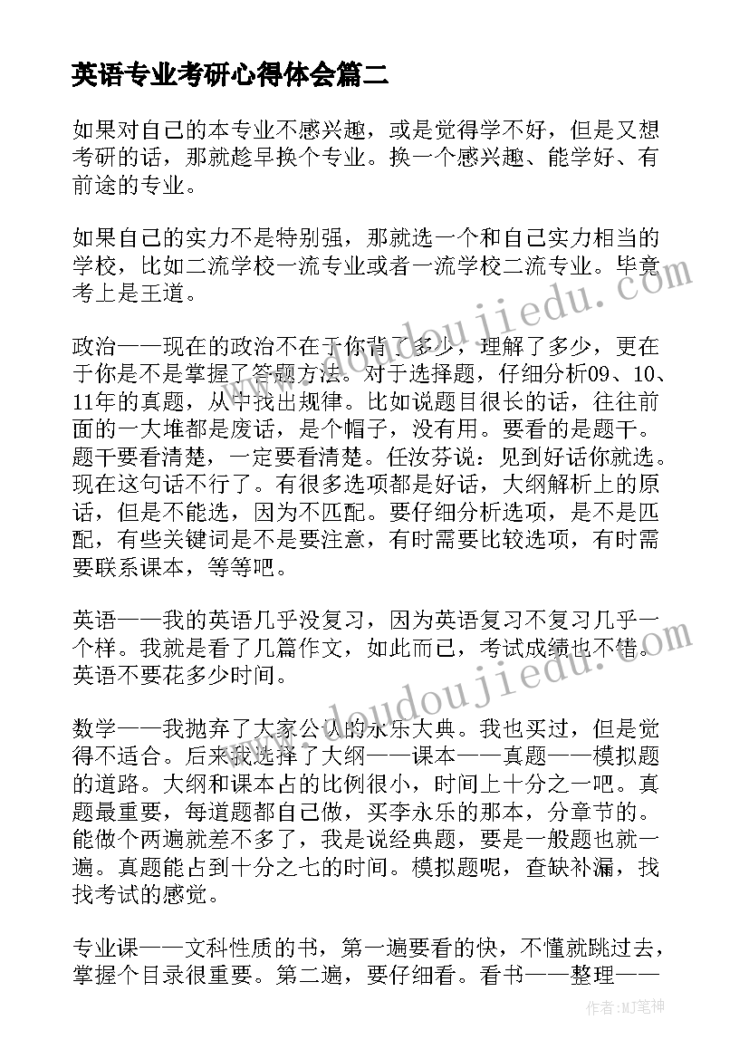 最新英语专业考研心得体会 考研心得体会(模板6篇)