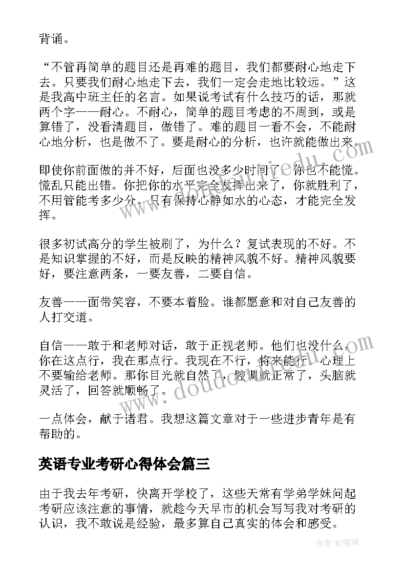 最新英语专业考研心得体会 考研心得体会(模板6篇)