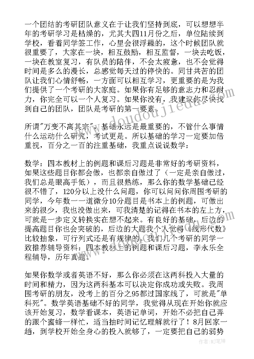 最新英语专业考研心得体会 考研心得体会(模板6篇)