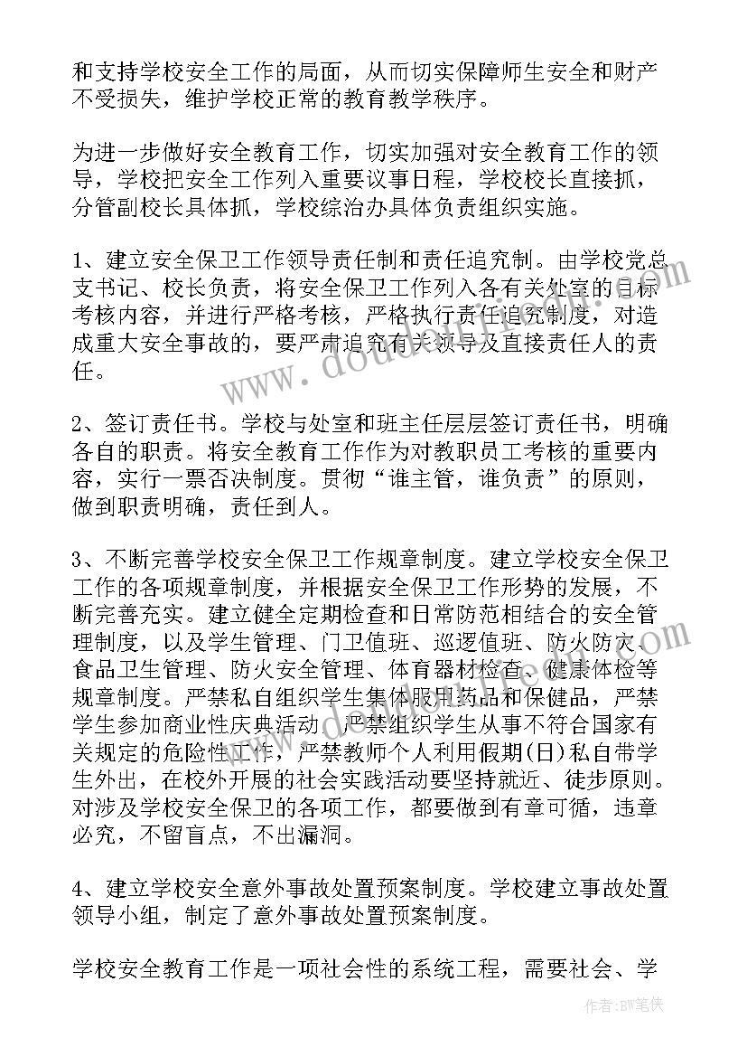 2023年安全作风工作总结汇报(模板5篇)