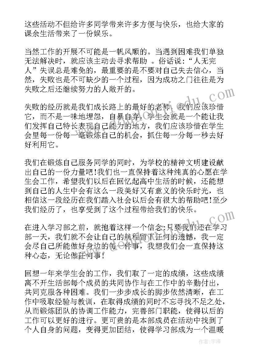 2023年学习部一月的工作计划总结 学生会学习部工作总结及工作计划(模板5篇)