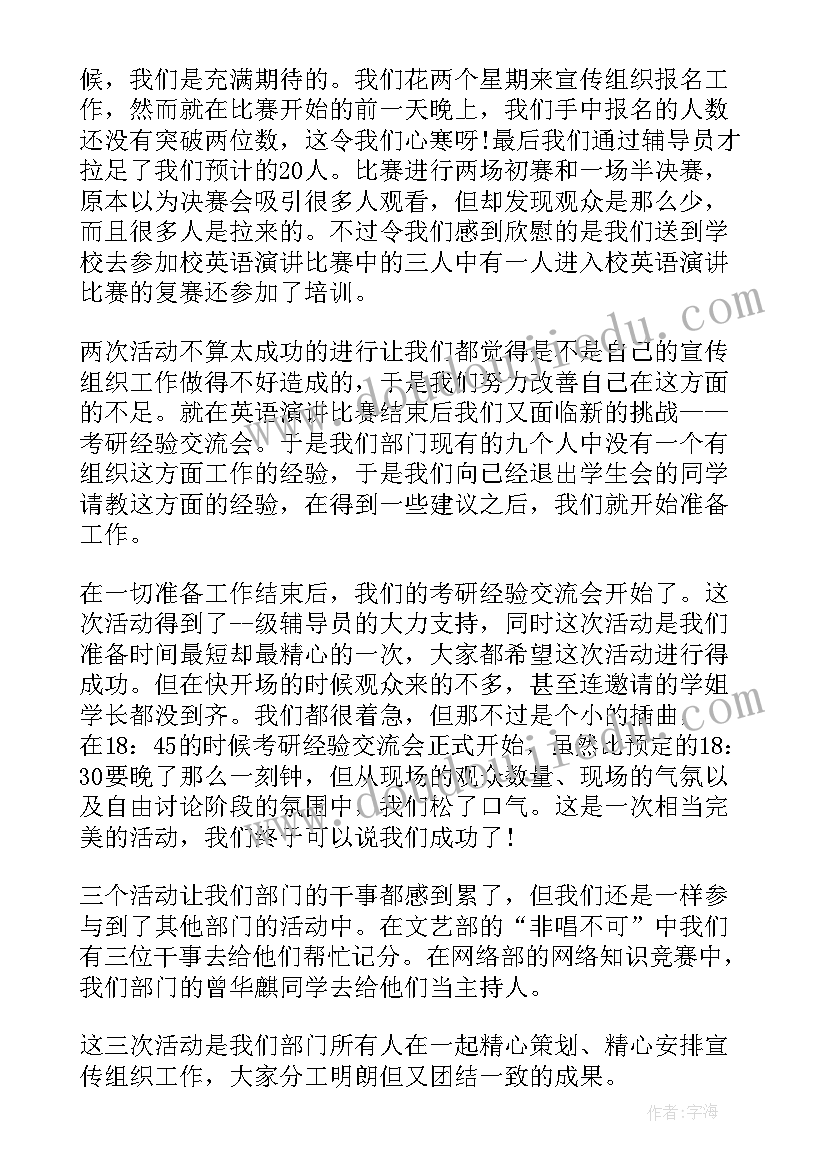 2023年学习部一月的工作计划总结 学生会学习部工作总结及工作计划(模板5篇)